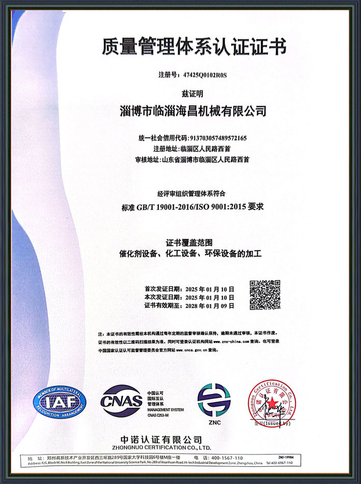 質(zhì)量管理體系認(rèn)證證書